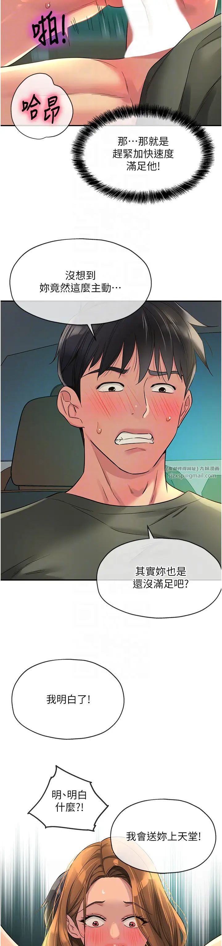 洞洞杂货店第95话-不行,被操到腿软瞭…