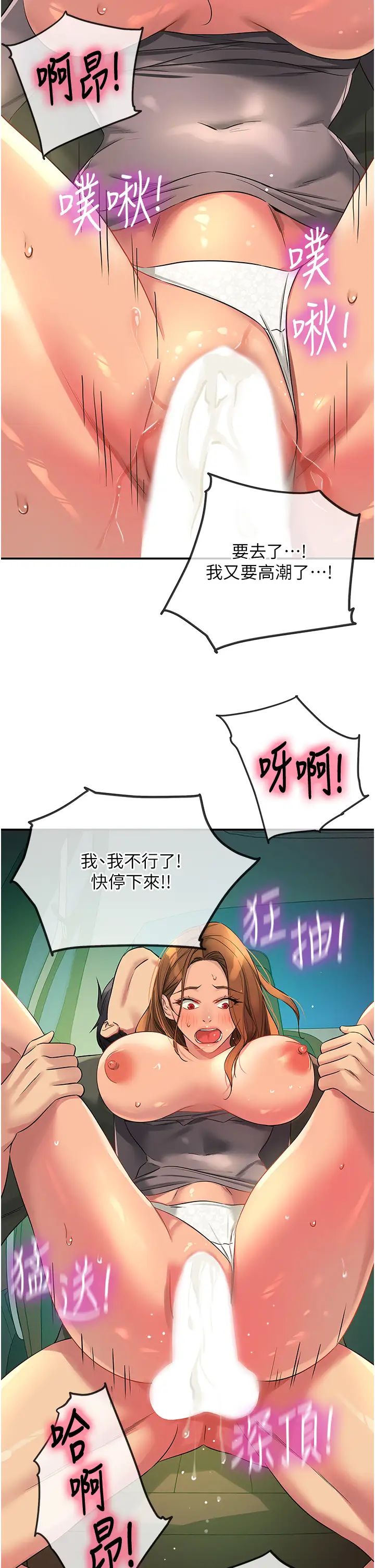 洞洞杂货店第95话-不行,被操到腿软瞭…
