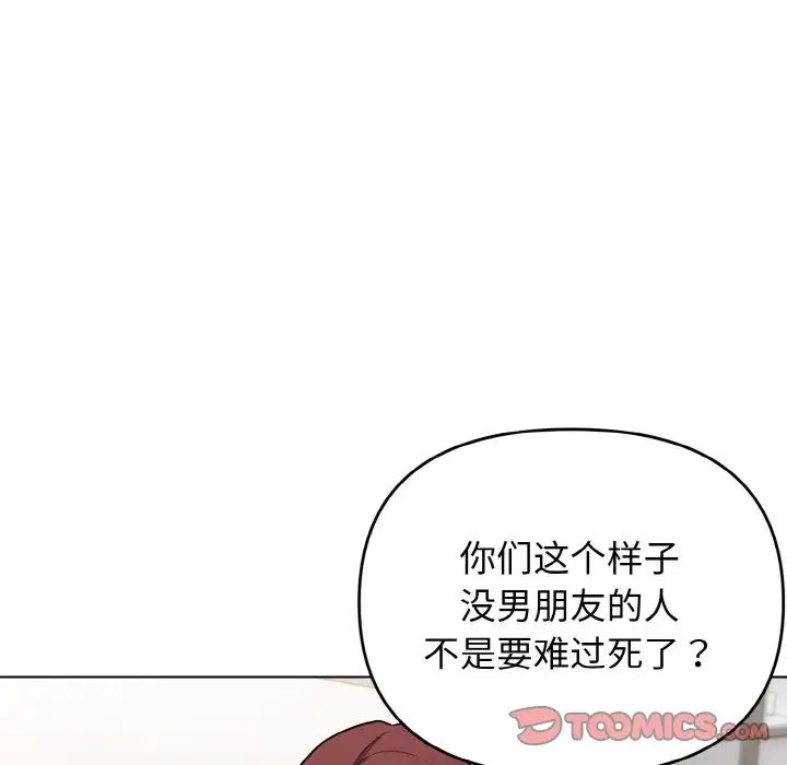 大学生活就从社团开始第95话