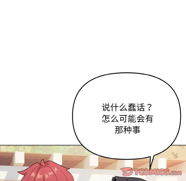 大学生活就从社团开始第95话