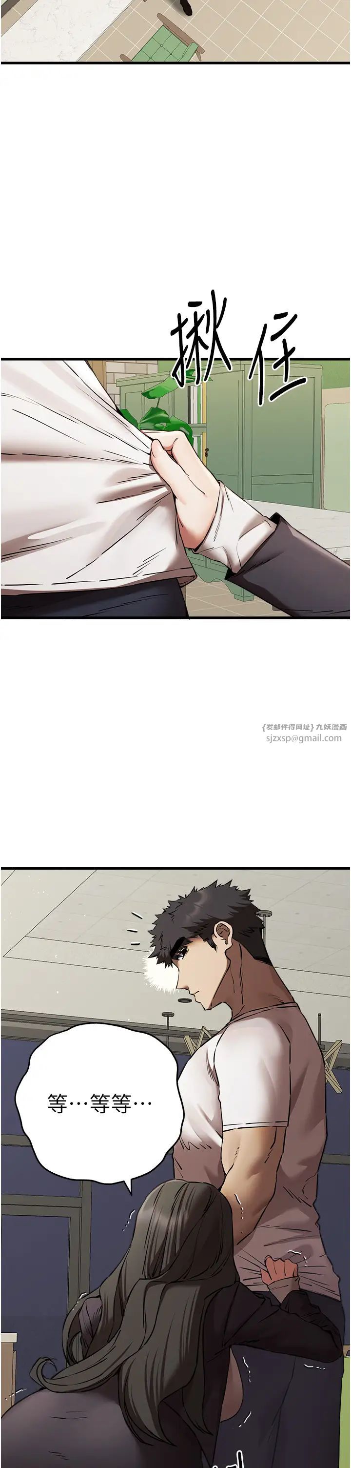 初次深交，请多指教第59话-葛格，人傢帮你加油♥