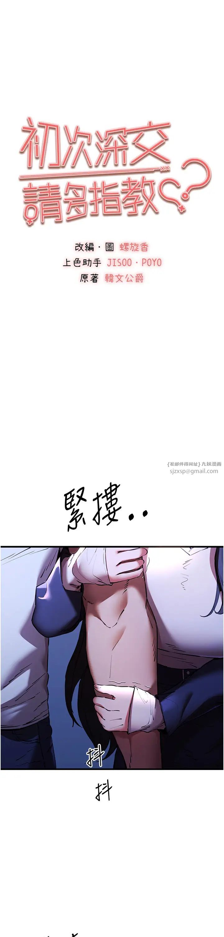 初次深交，请多指教第59话-葛格，人傢帮你加油♥