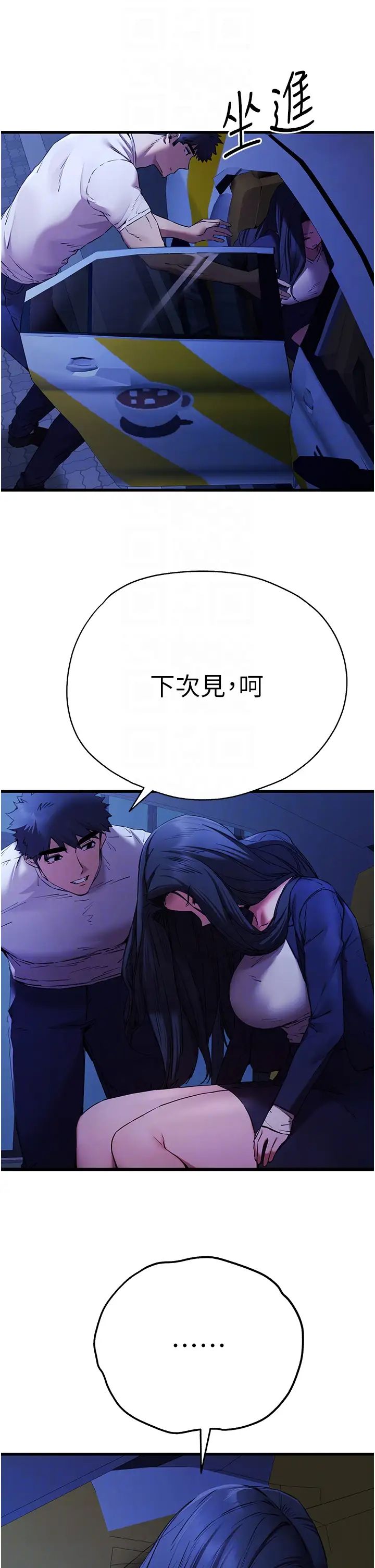 初次深交，请多指教第59话-葛格，人傢帮你加油♥