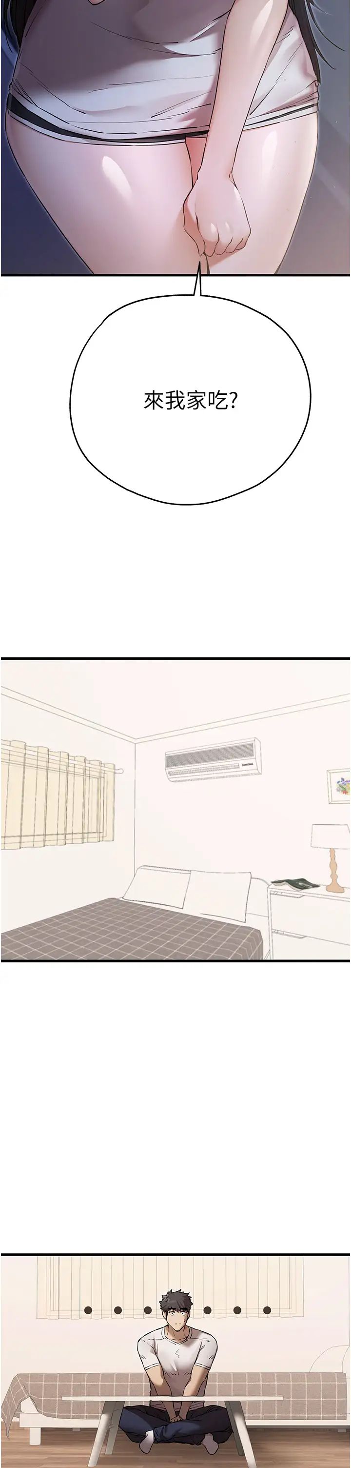 初次深交，请多指教第59话-葛格，人傢帮你加油♥