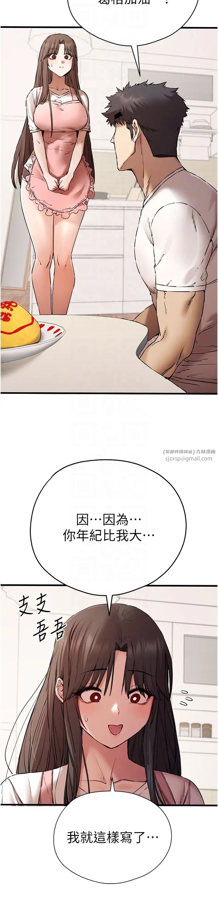 初次深交，请多指教第59话-葛格，人傢帮你加油♥