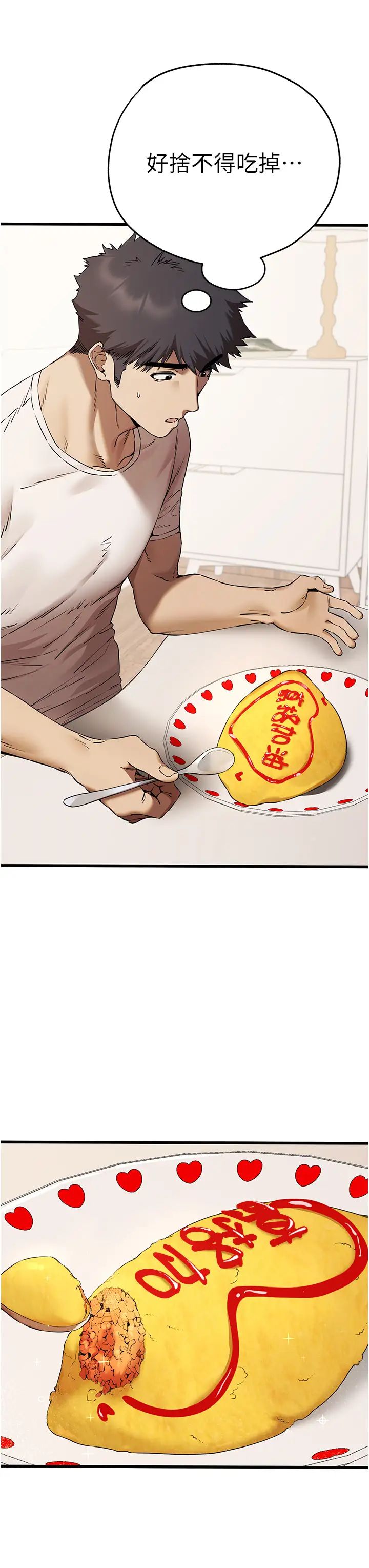 初次深交，请多指教第59话-葛格，人傢帮你加油♥