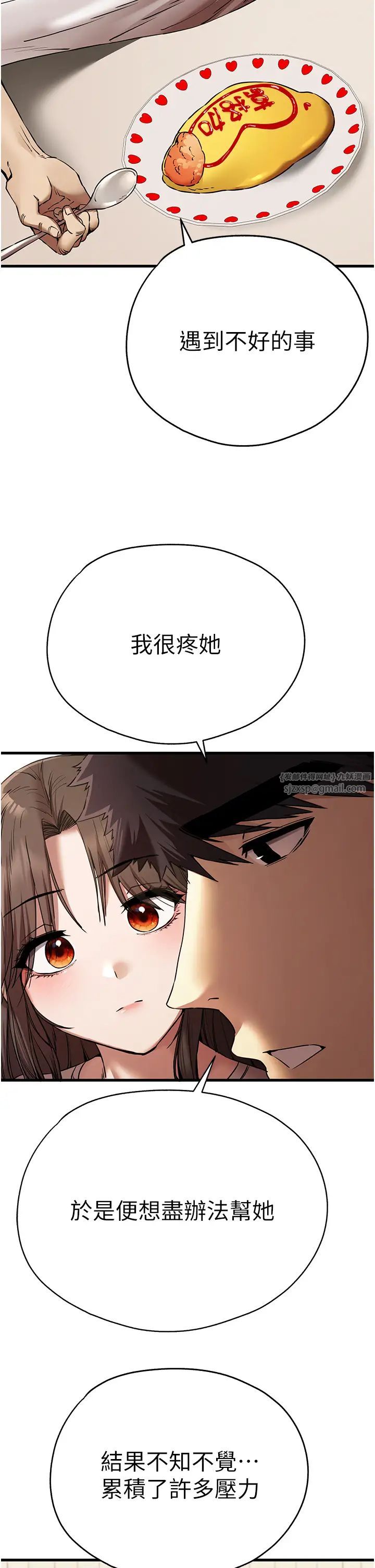 初次深交，请多指教第59话-葛格，人傢帮你加油♥