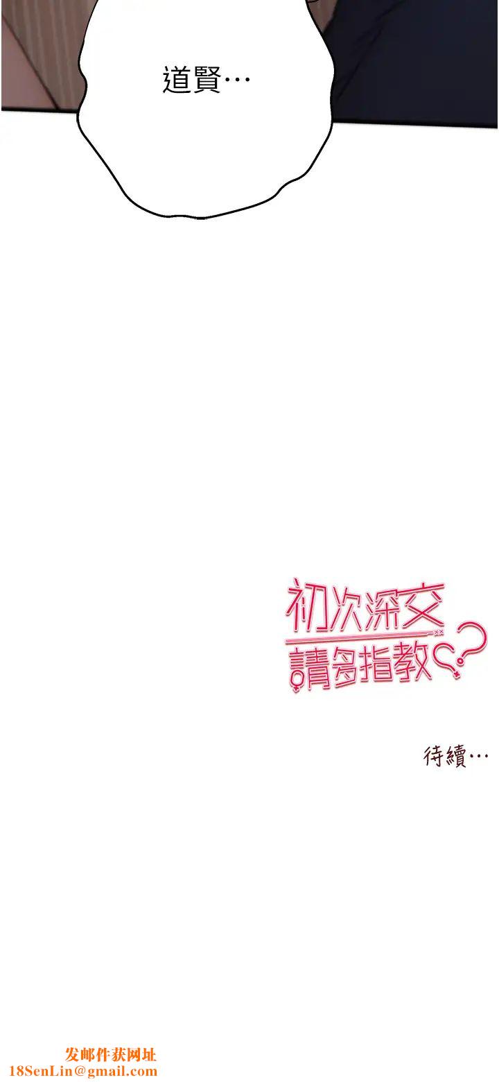 初次深交，请多指教第59话-葛格，人傢帮你加油♥