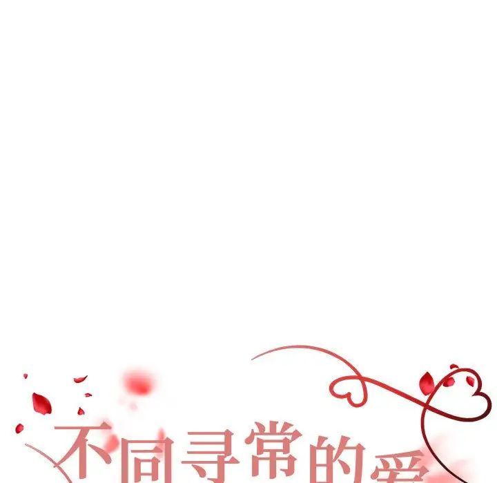 不同寻常的爱第6话