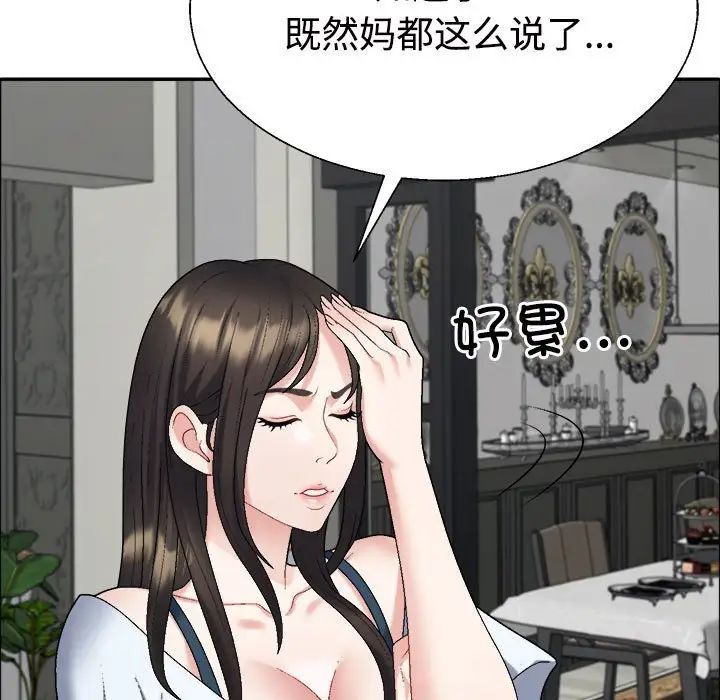 不同寻常的爱第6话
