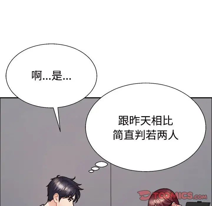 不同寻常的爱第6话