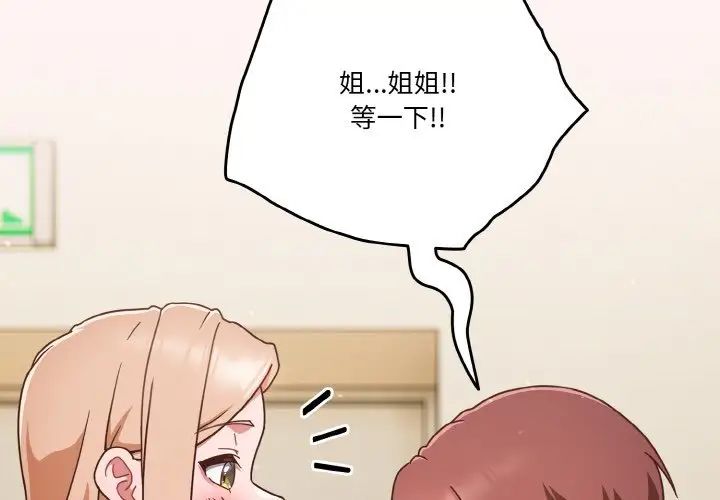 天降美差第8话