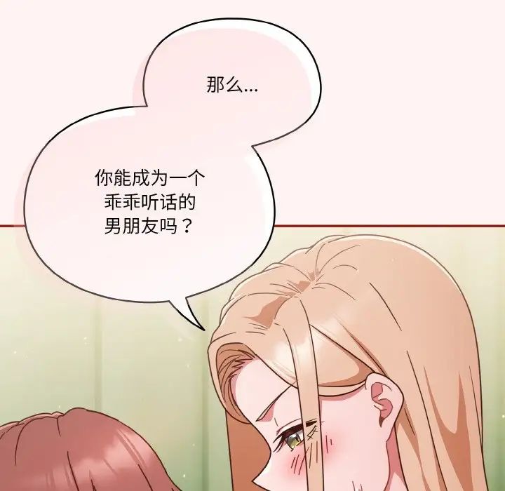 天降美差第8话