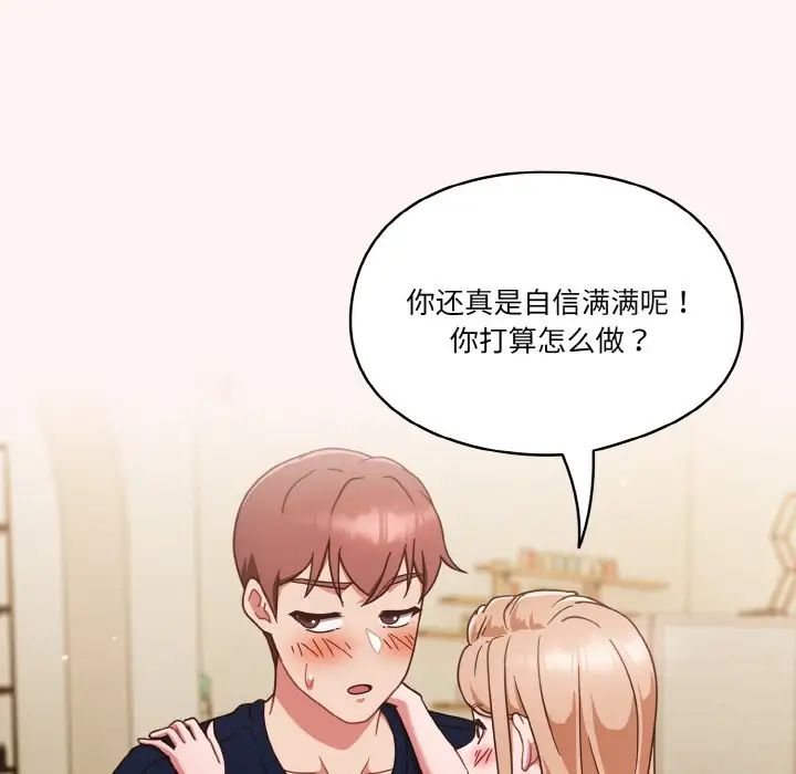 天降美差第8话