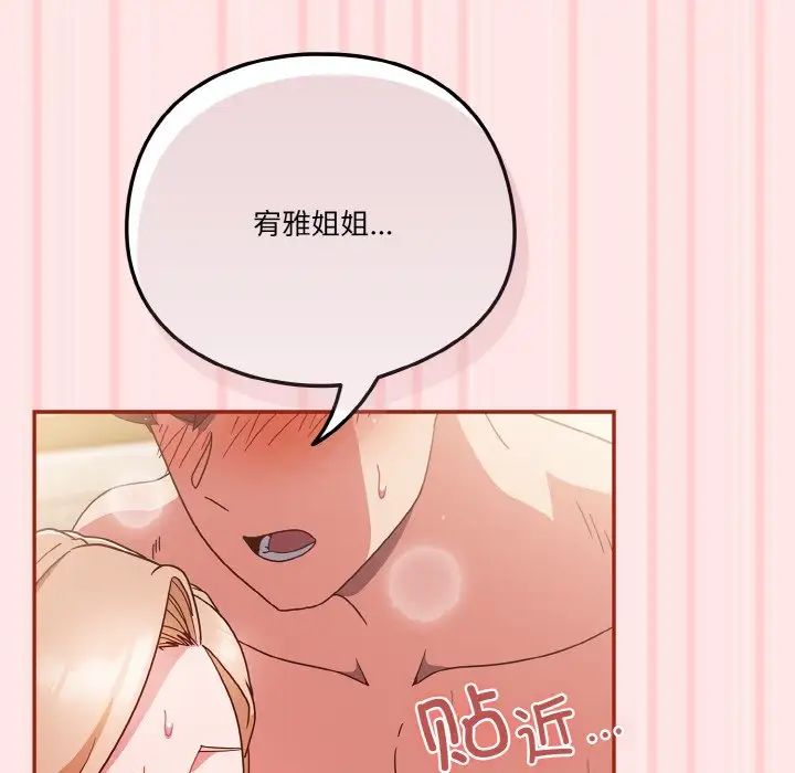 天降美差第8话