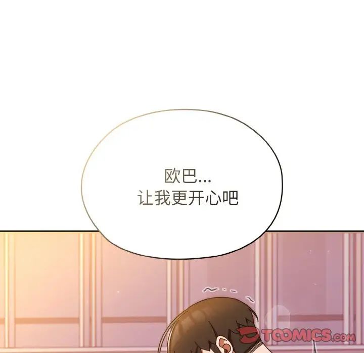 老大!请把女儿交给我!第32话