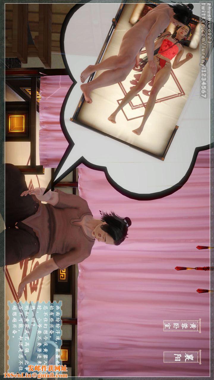 [3D]神雕秘传第04话