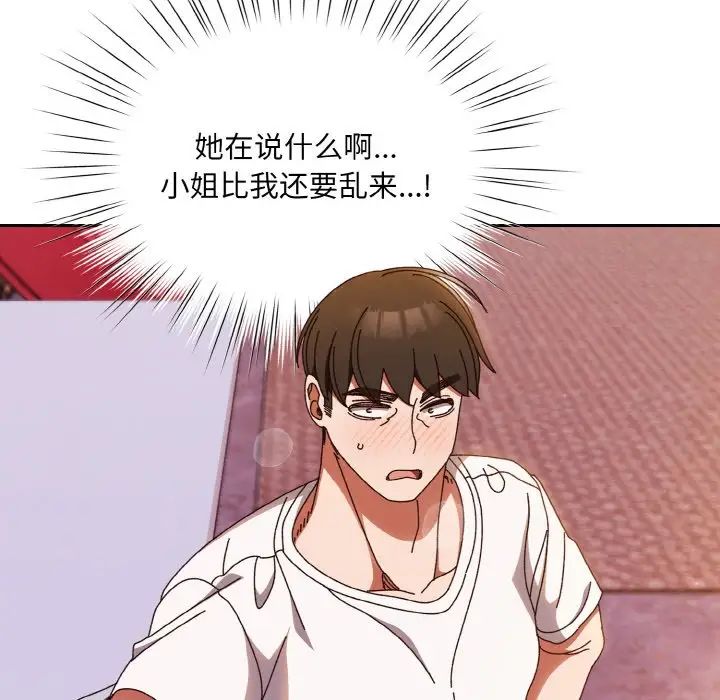 老大!请把女儿交给我!第32话