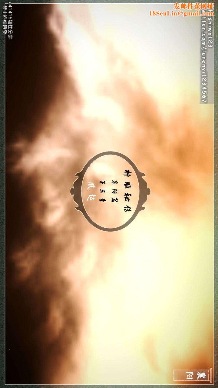 [3D]神雕秘传第06话