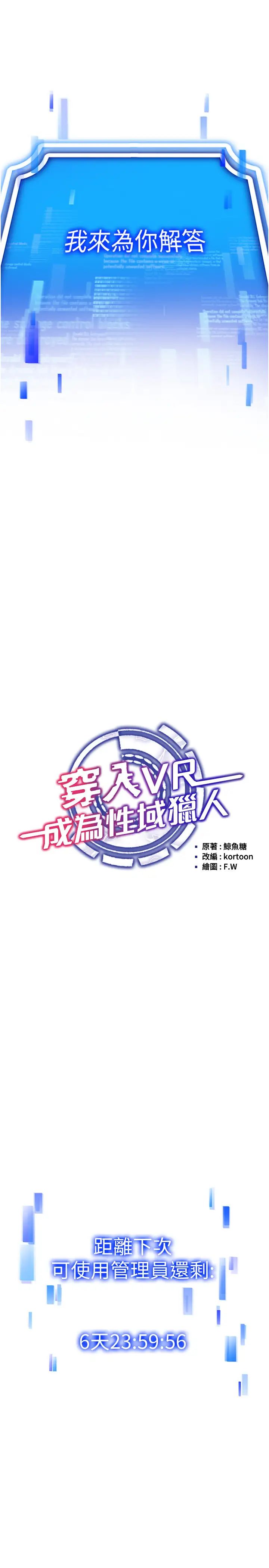 穿入VR成为性域猎人第28话-光舔就能高潮的洞
