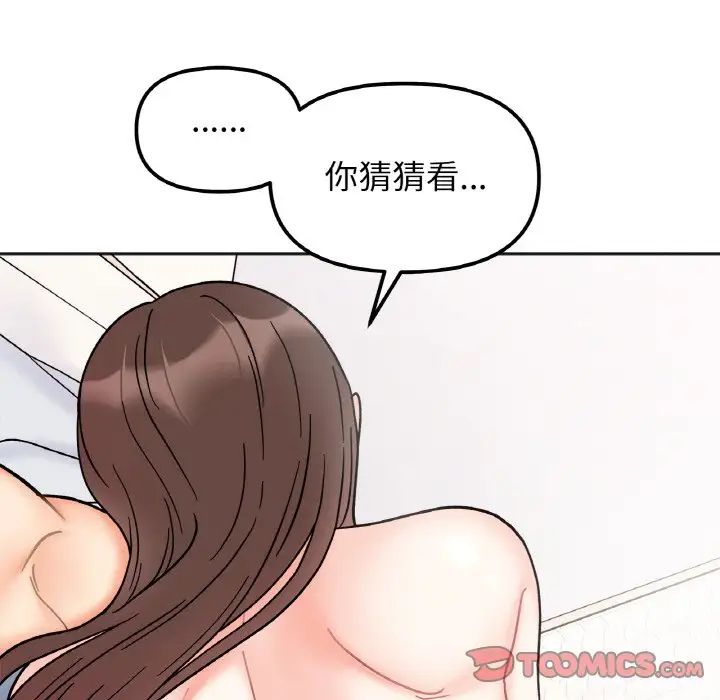 她才不是我姐姐第28话