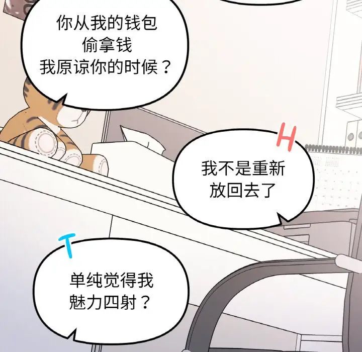 她才不是我姐姐第28话