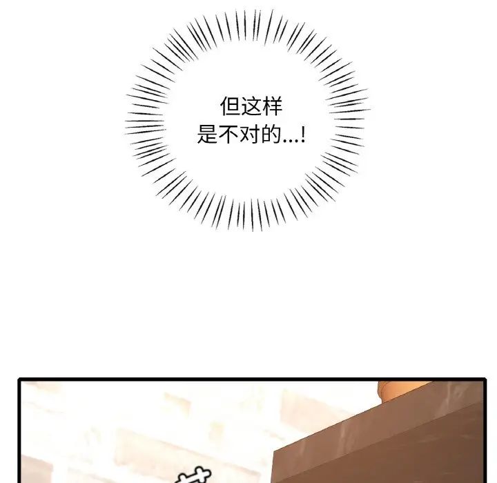 渴望占有她第21话