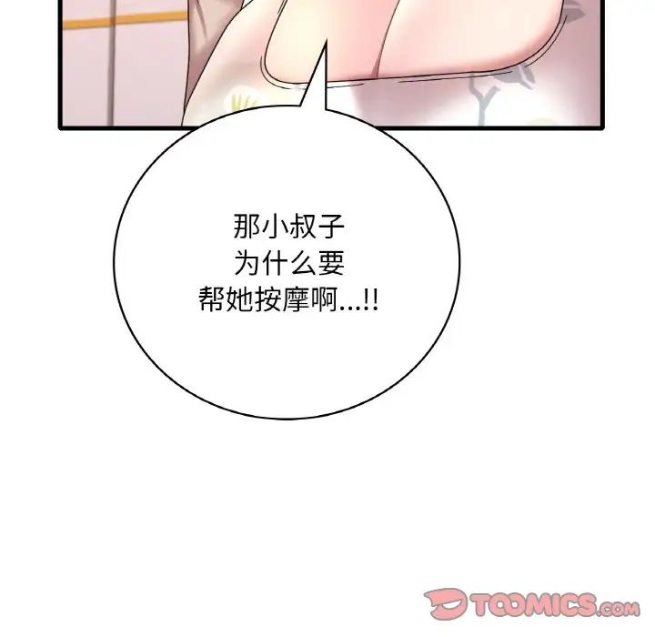 渴望占有她第21话