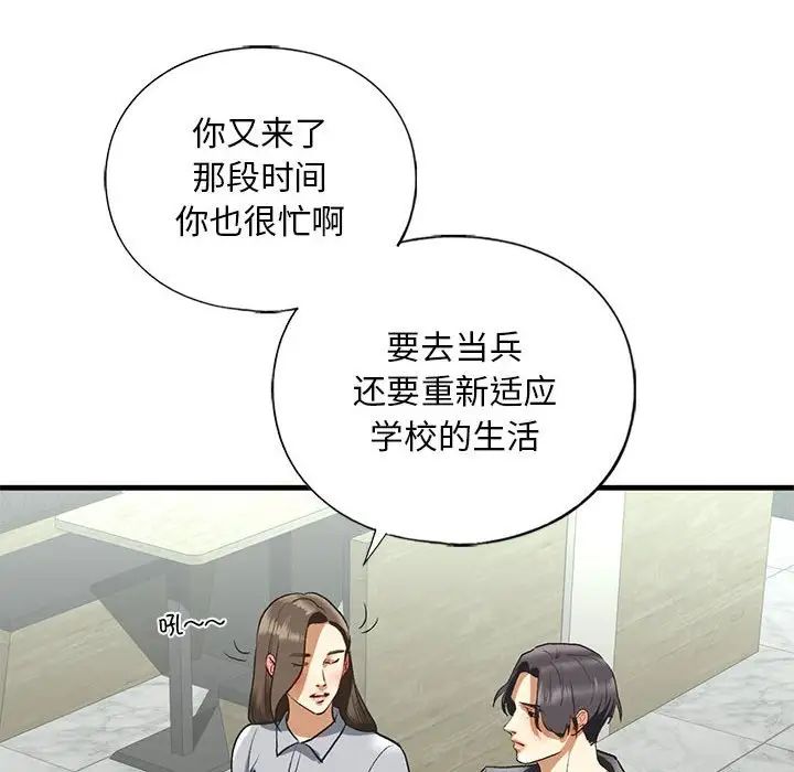 我的继姐第22话