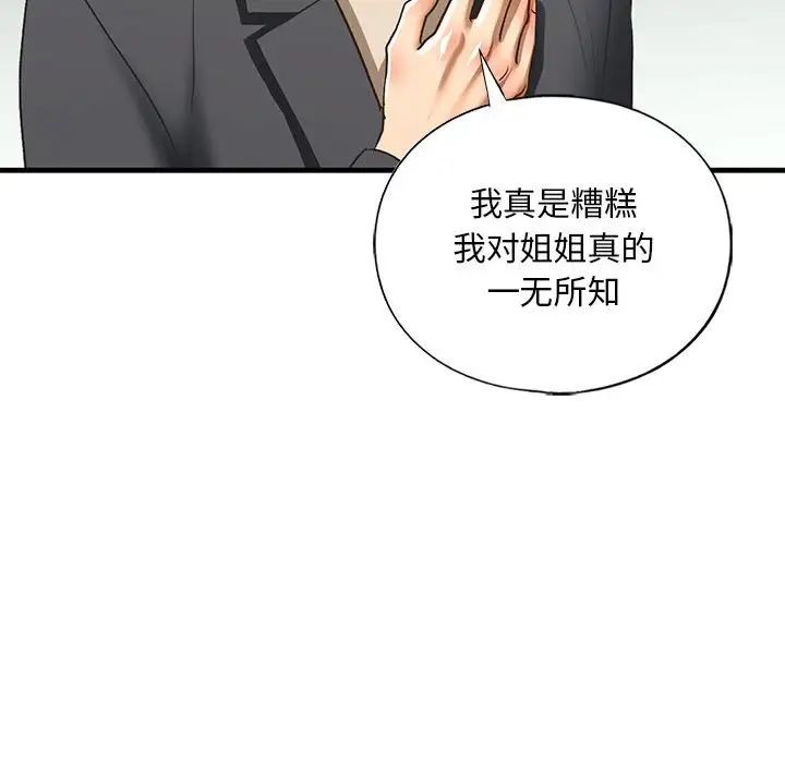 我的继姐第22话