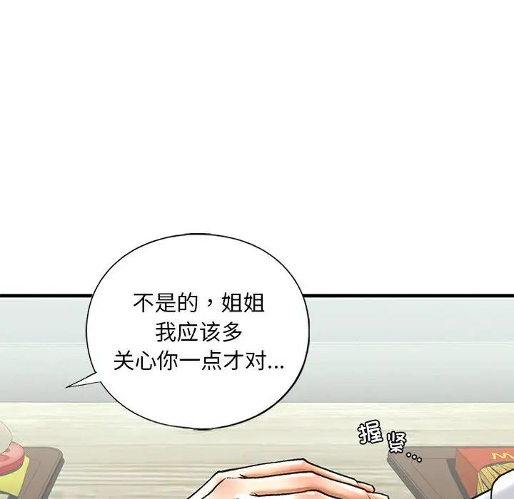 我的继姐第22话