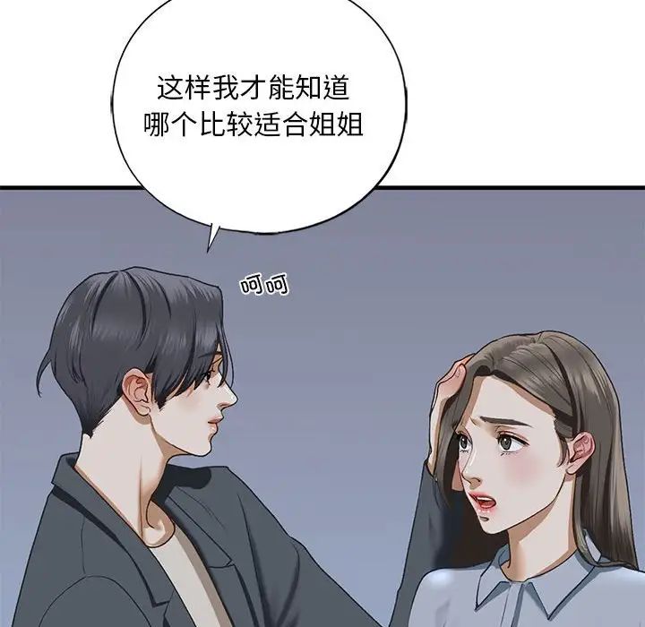 我的继姐第22话