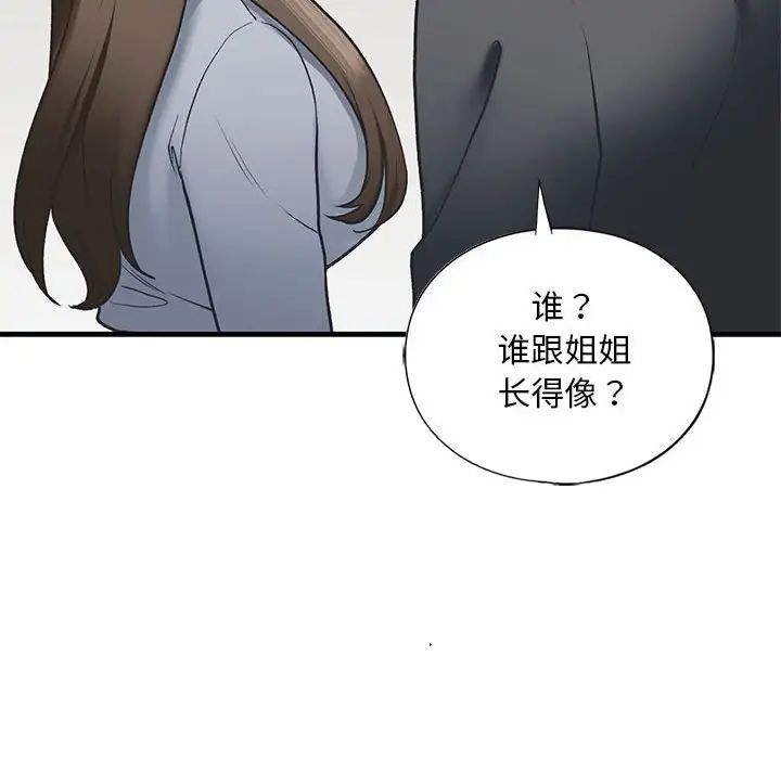 我的继姐第22话