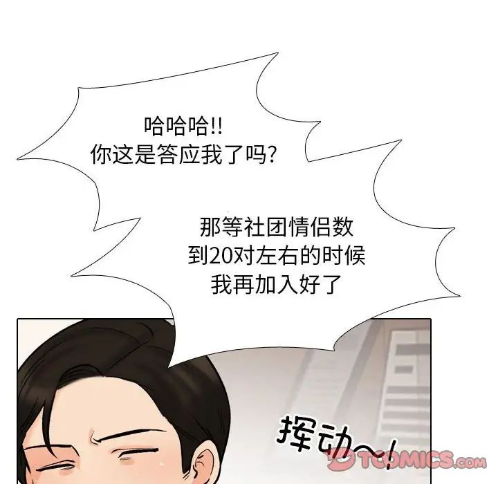 同事换换爱第173话