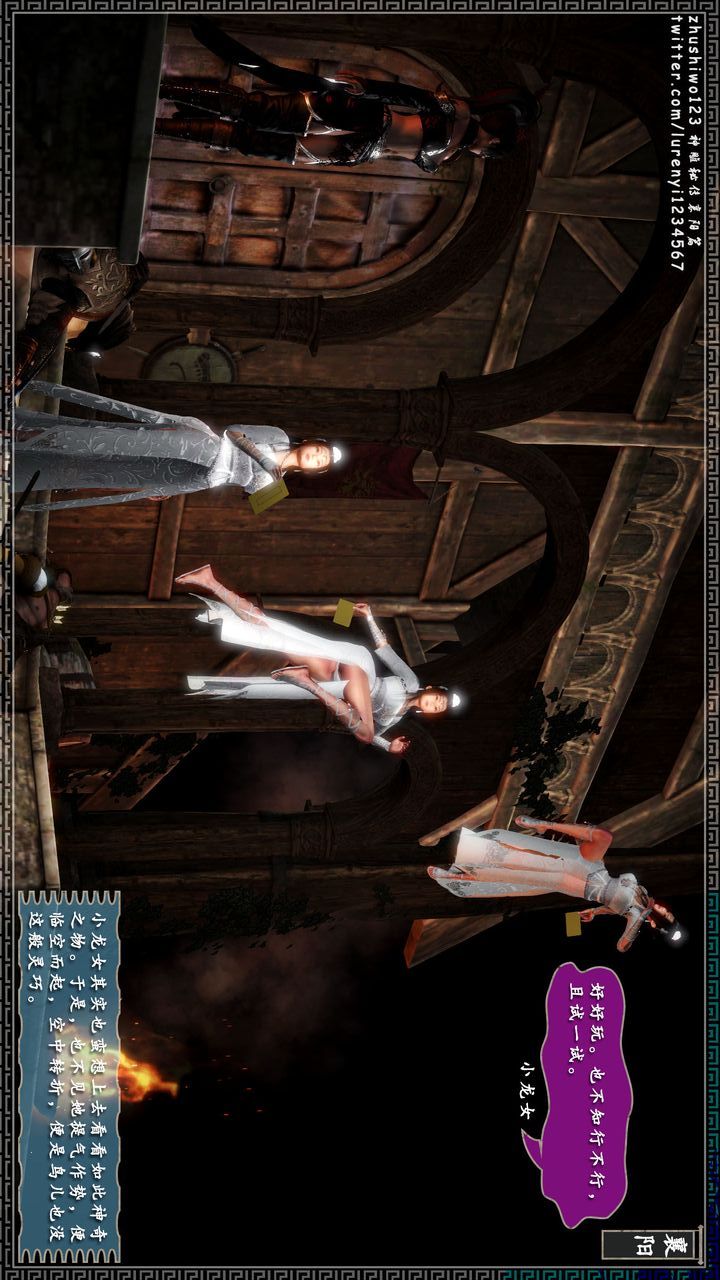 [3D]神雕秘传第18话