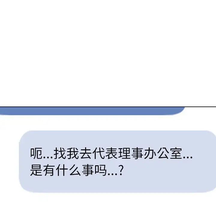 同事换换爱第173话