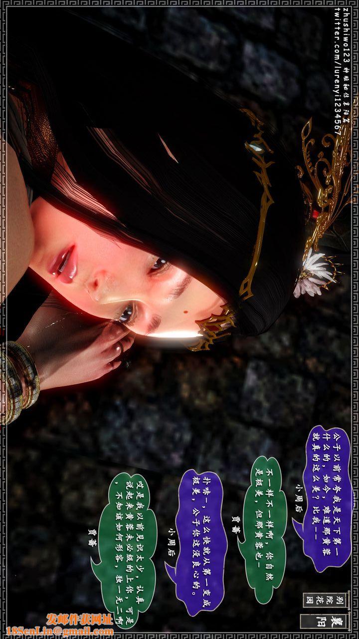 [3D]神雕秘传第18话