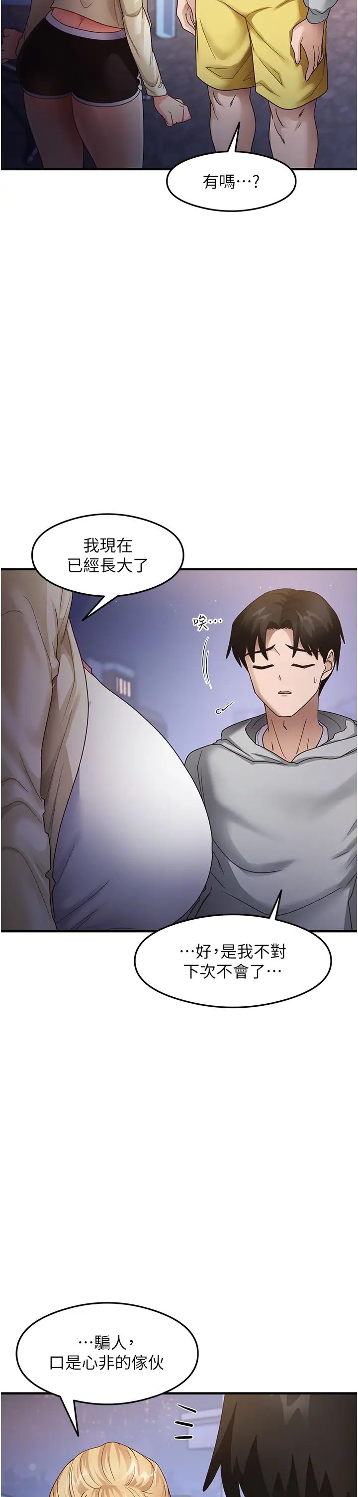 尻试之神学习法第19话-我长大瞭，不信你看!