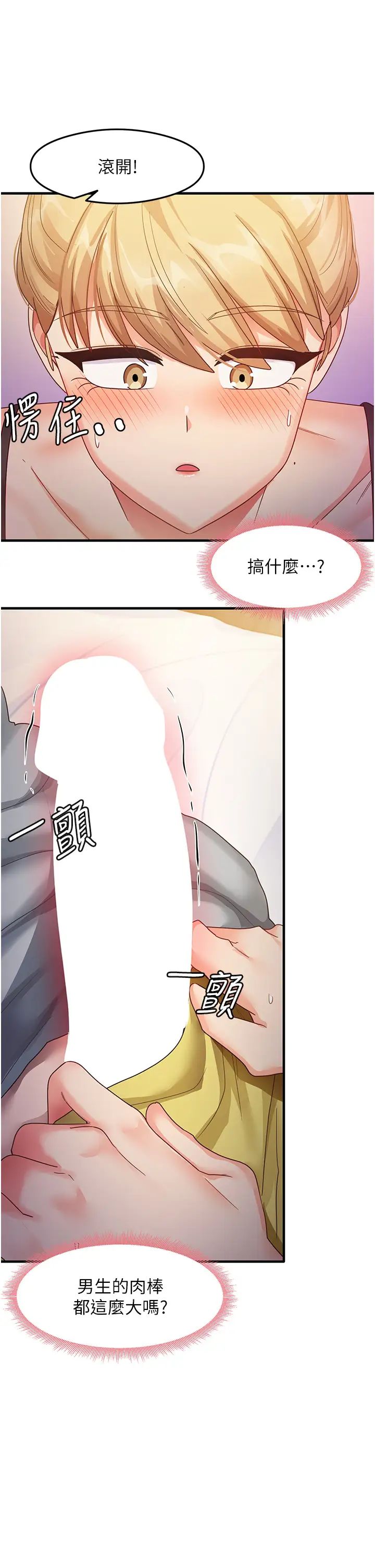 尻试之神学习法第19话-我长大瞭，不信你看!