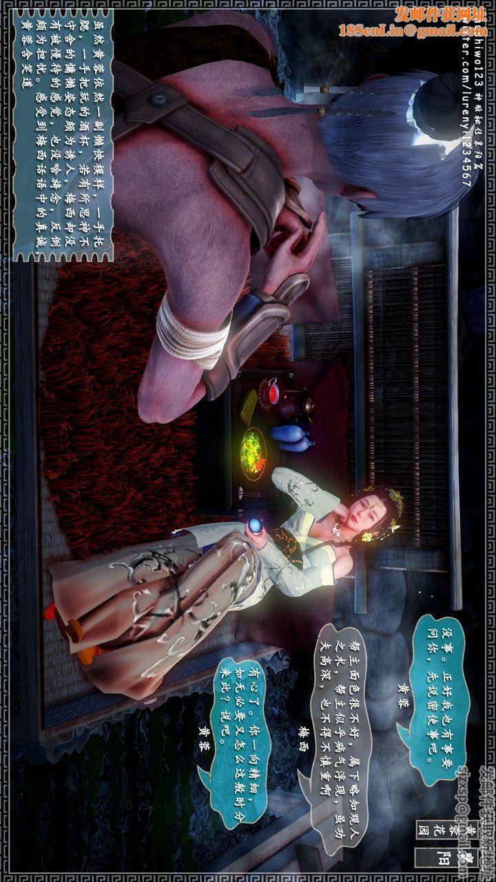 [3D]神雕秘传第20话