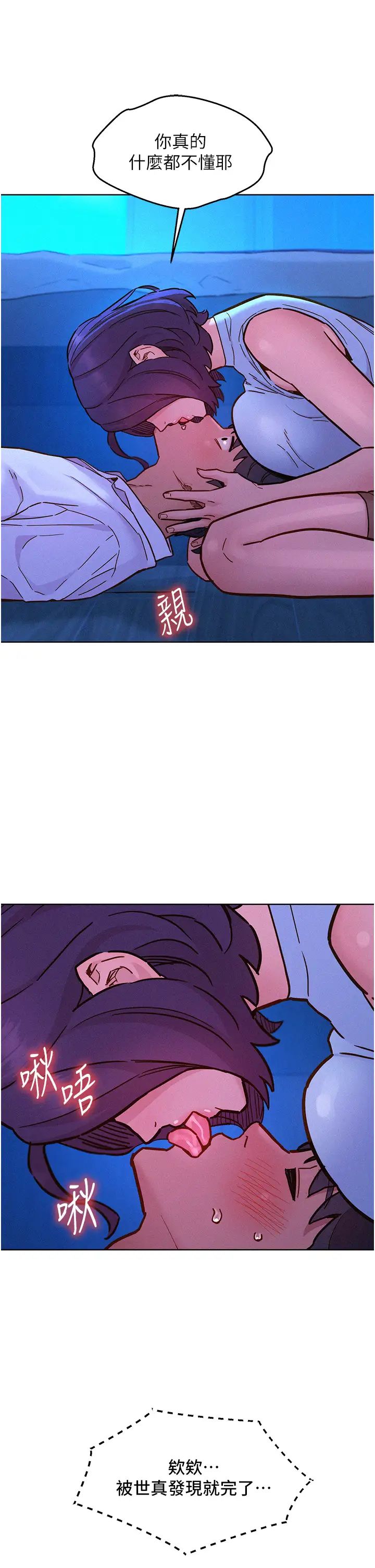 友情万睡第91话-一夜大战两女?!