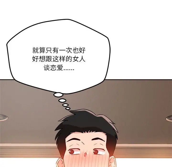 恋人未满第5话