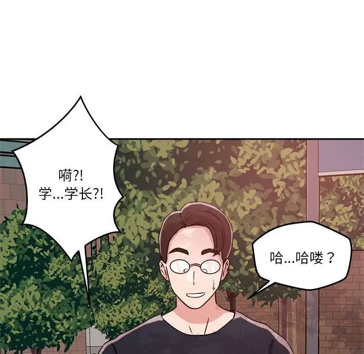 恋人未满第5话