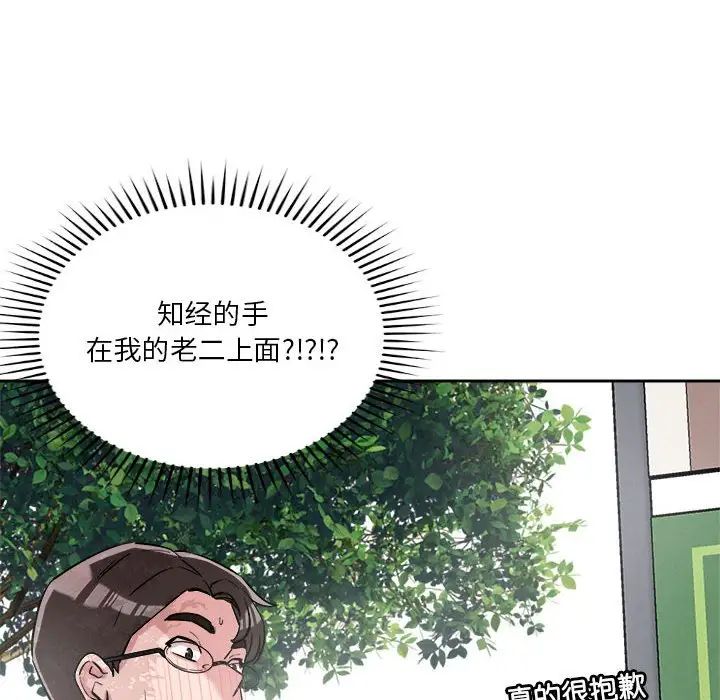 恋人未满第5话