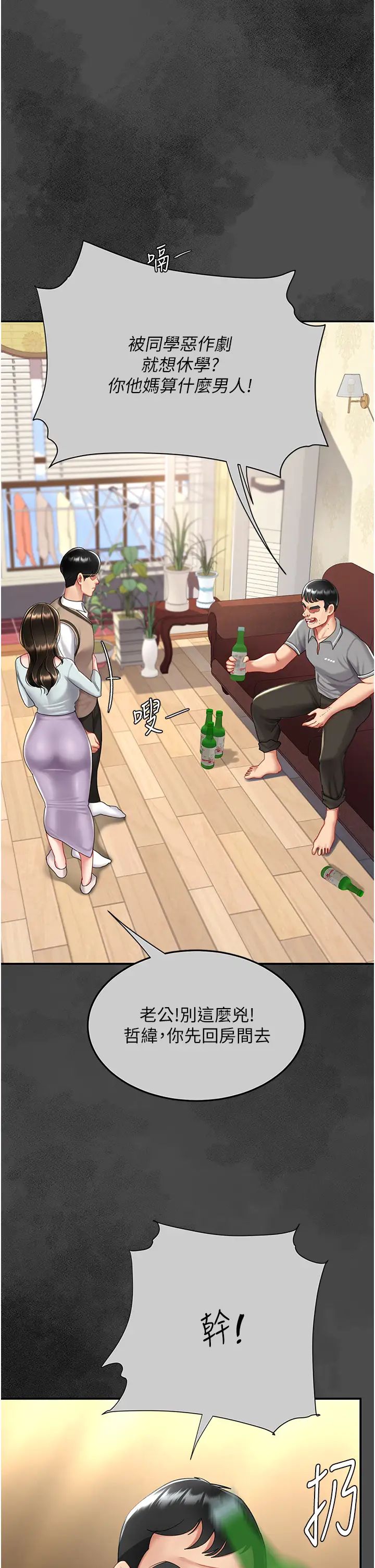 復仇母女丼第62话-大型抓姦现场