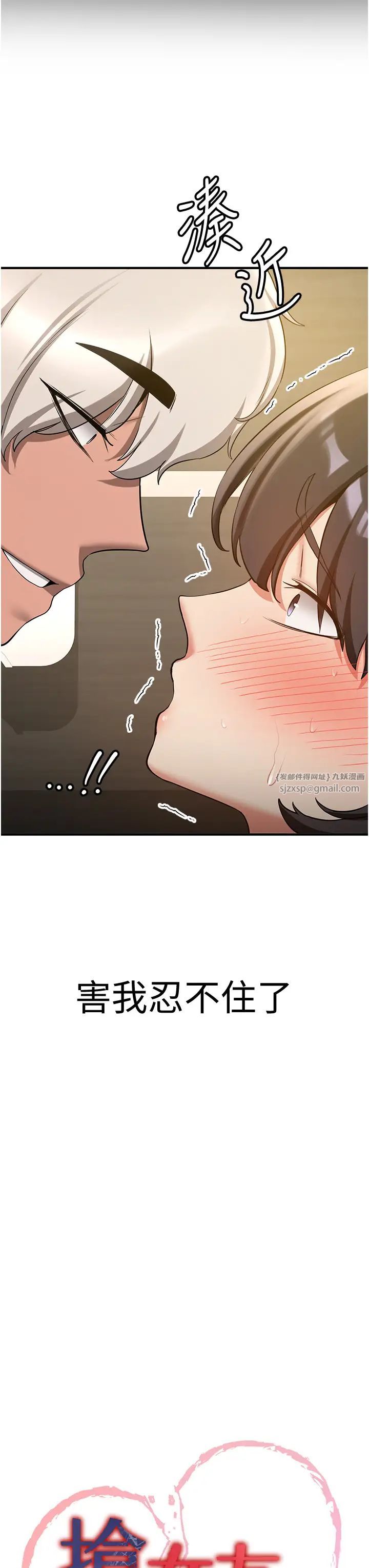 抢女友速成班第51话-我和令嫒…发生关係瞭