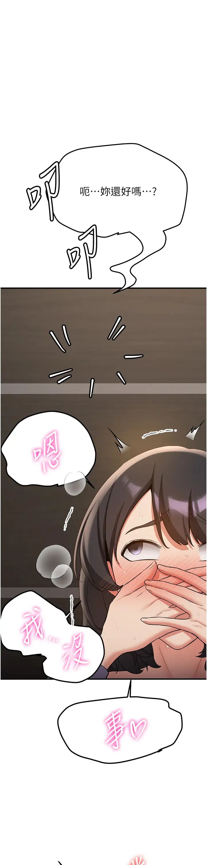 抢女友速成班第51话-我和令嫒…发生关係瞭