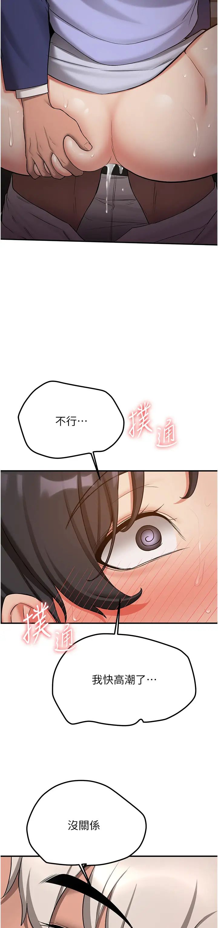 抢女友速成班第51话-我和令嫒…发生关係瞭