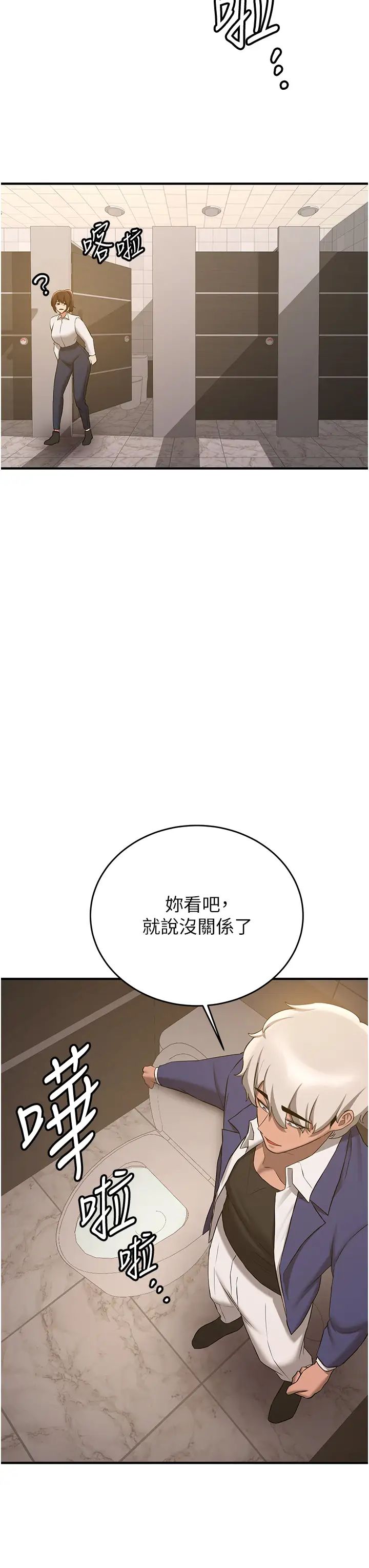 抢女友速成班第51话-我和令嫒…发生关係瞭