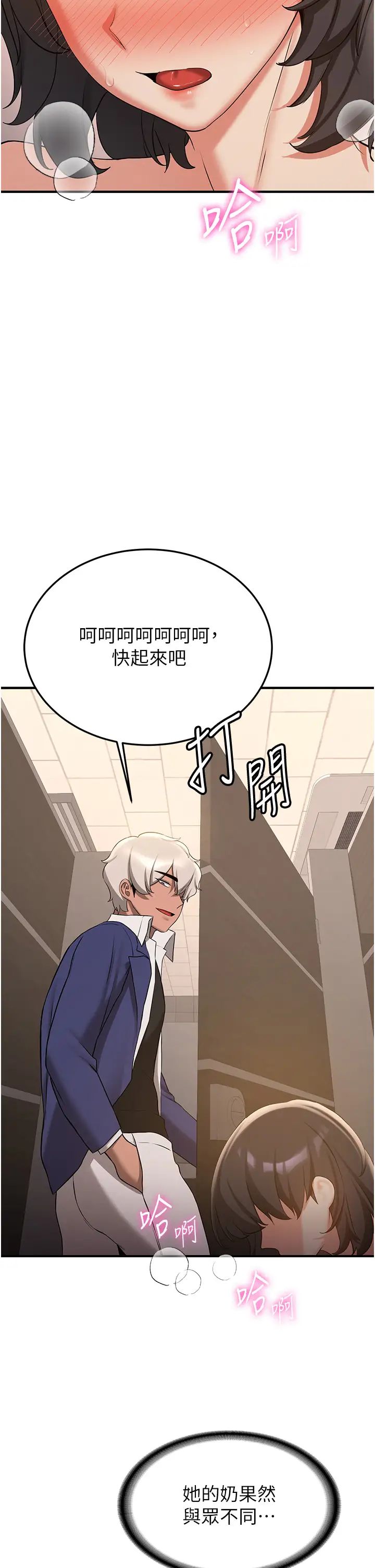 抢女友速成班第51话-我和令嫒…发生关係瞭